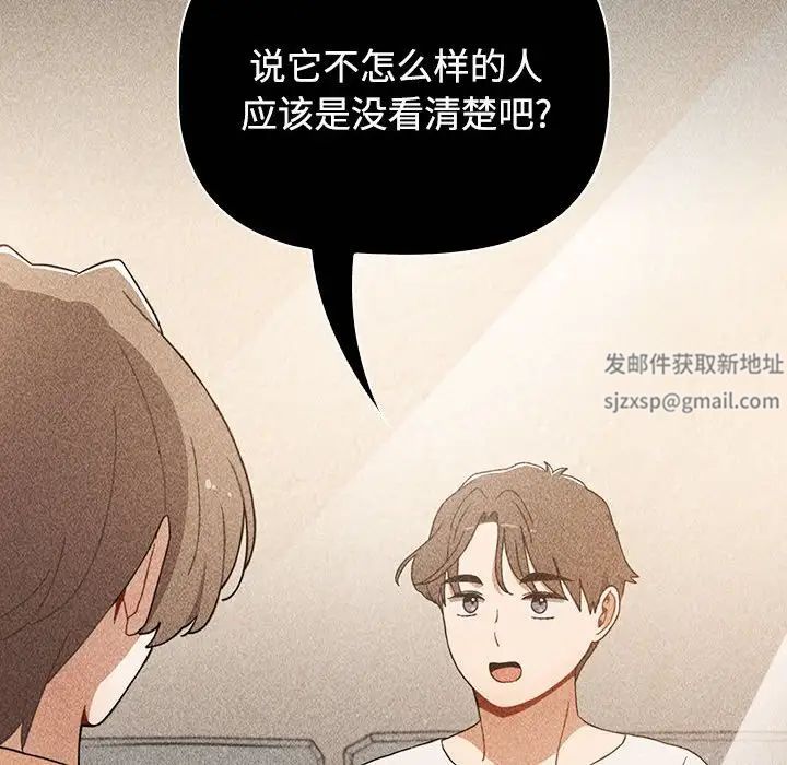 《小孩子才做选择》漫画 第73話