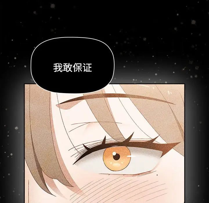 《小孩子才做选择》漫画 第73話