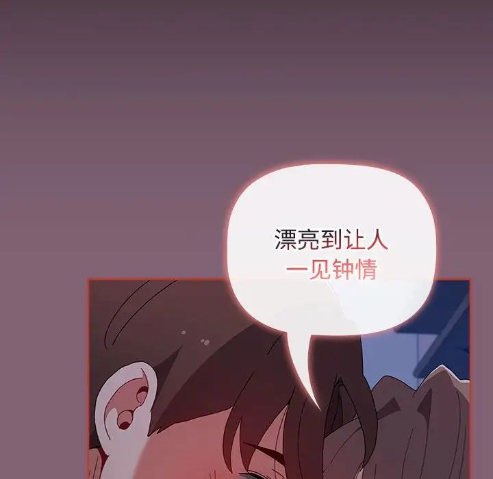 《小孩子才做选择》漫画 第73話