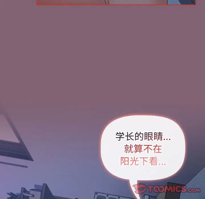 《小孩子才做选择》漫画 第73話