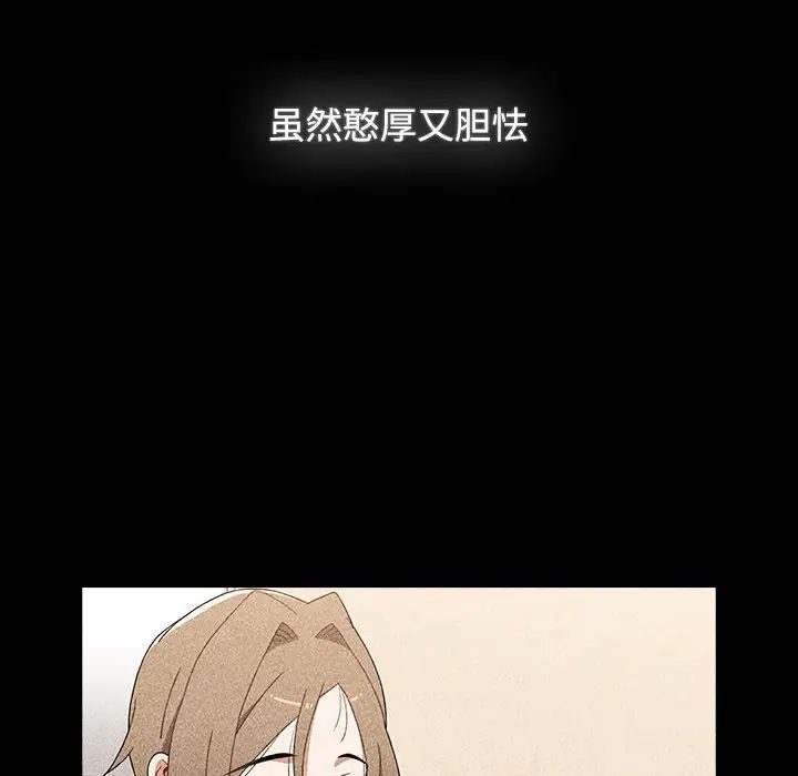 《小孩子才做选择》漫画 第73話