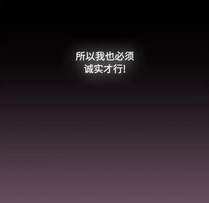 《小孩子才做选择》漫画 第73話