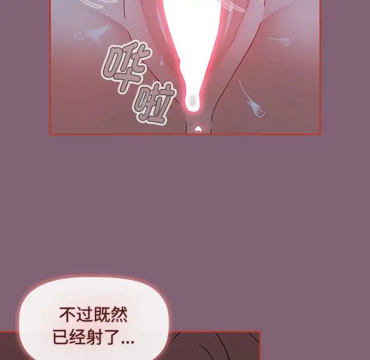 《小孩子才做选择》漫画 第73話