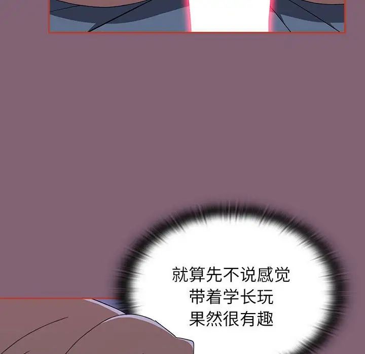 《小孩子才做选择》漫画 第73話