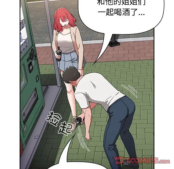 《小孩子才做选择》漫画 第73話
