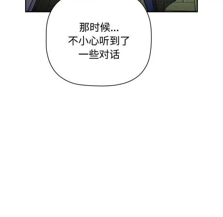 《小孩子才做选择》漫画 第73話