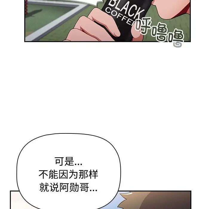 《小孩子才做选择》漫画 第73話