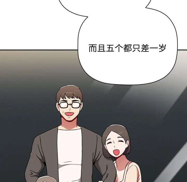 《小孩子才做选择》漫画 第73話