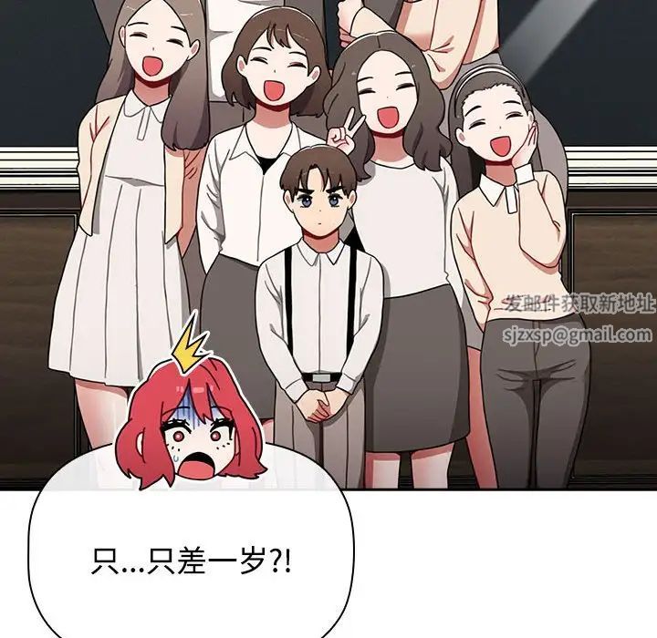 《小孩子才做选择》漫画 第73話
