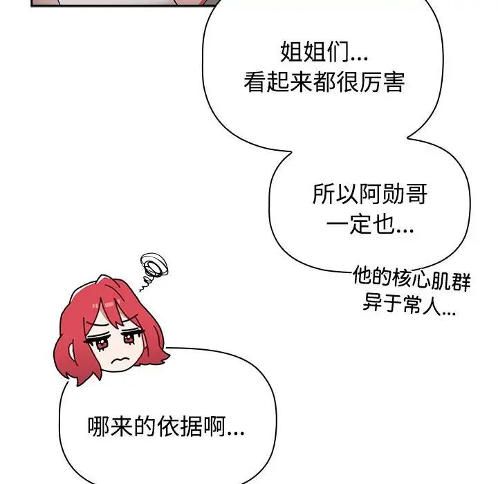 《小孩子才做选择》漫画 第73話