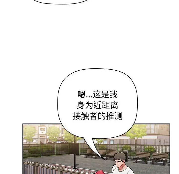《小孩子才做选择》漫画 第73話