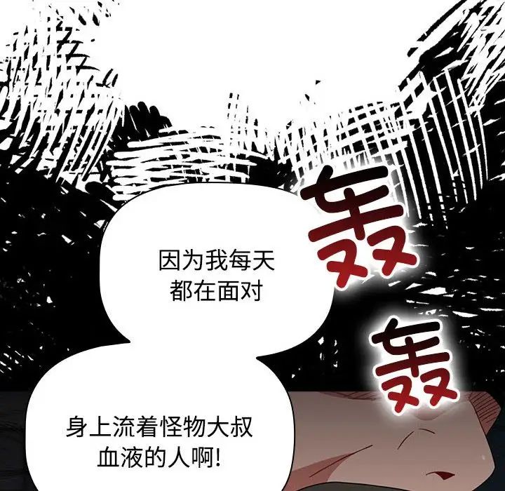 《小孩子才做选择》漫画 第73話