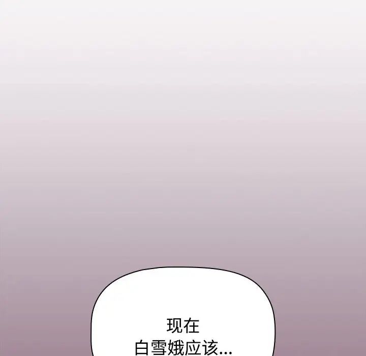 《小孩子才做选择》漫画 第73話