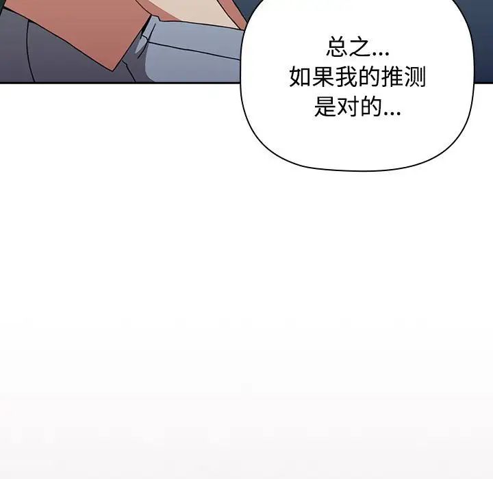 《小孩子才做选择》漫画 第73話