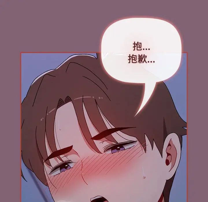 《小孩子才做选择》漫画 第73話