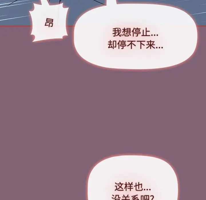 《小孩子才做选择》漫画 第73話