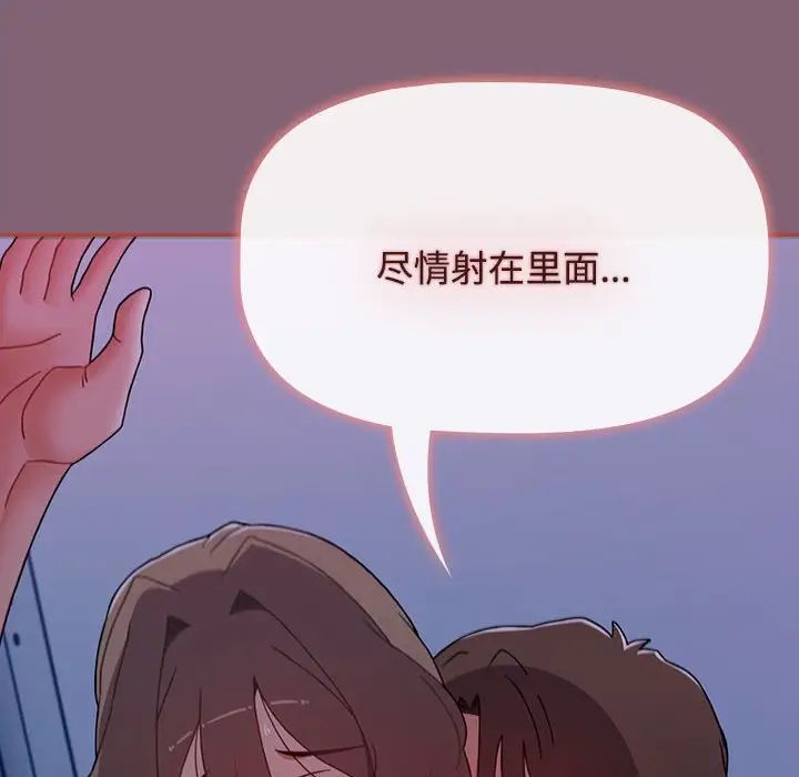 《小孩子才做选择》漫画 第73話