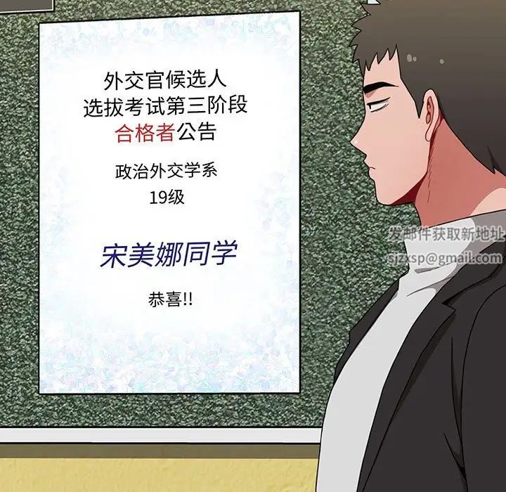 《小孩子才做选择》漫画 第74話