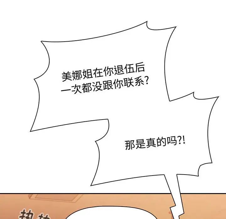 《小孩子才做选择》漫画 第74話