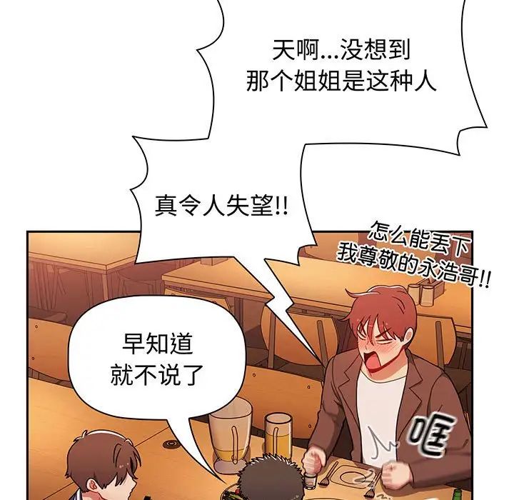 《小孩子才做选择》漫画 第74話