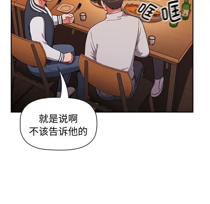 《小孩子才做选择》漫画 第74話