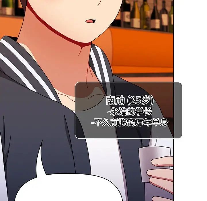 《小孩子才做选择》漫画 第74話