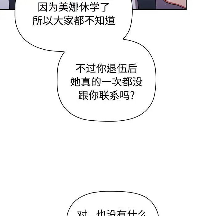 《小孩子才做选择》漫画 第74話