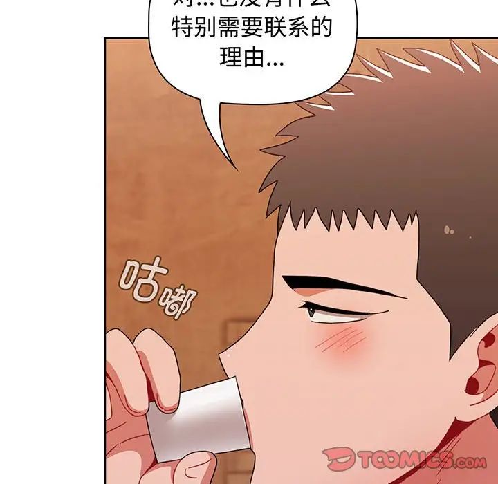 《小孩子才做选择》漫画 第74話