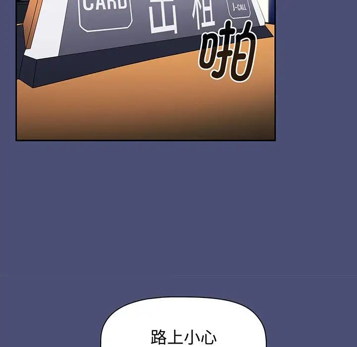《小孩子才做选择》漫画 第74話