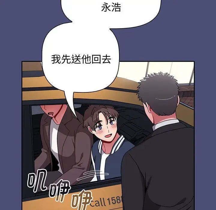 《小孩子才做选择》漫画 第74話