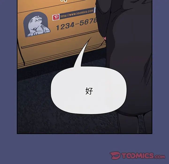 《小孩子才做选择》漫画 第74話