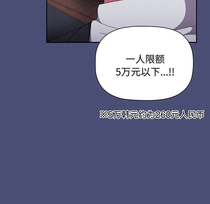 《小孩子才做选择》漫画 第74話