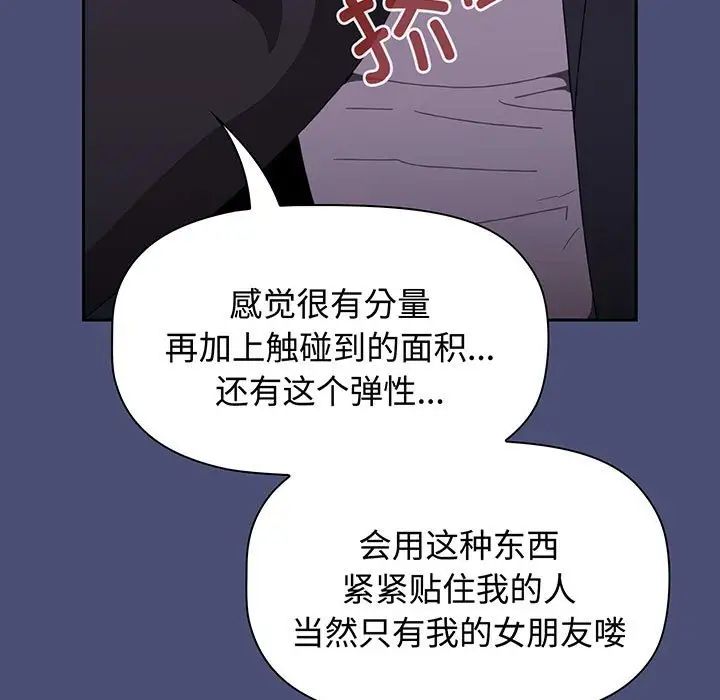 《小孩子才做选择》漫画 第74話