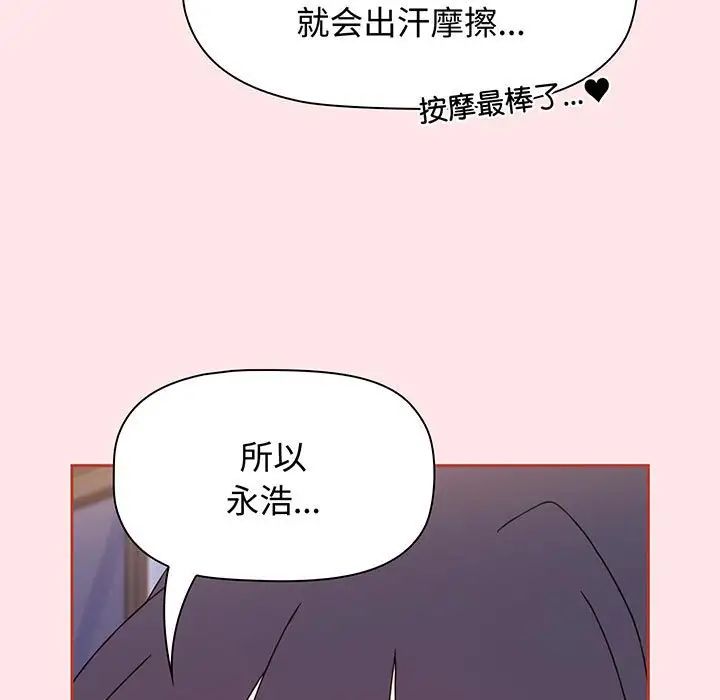《小孩子才做选择》漫画 第74話