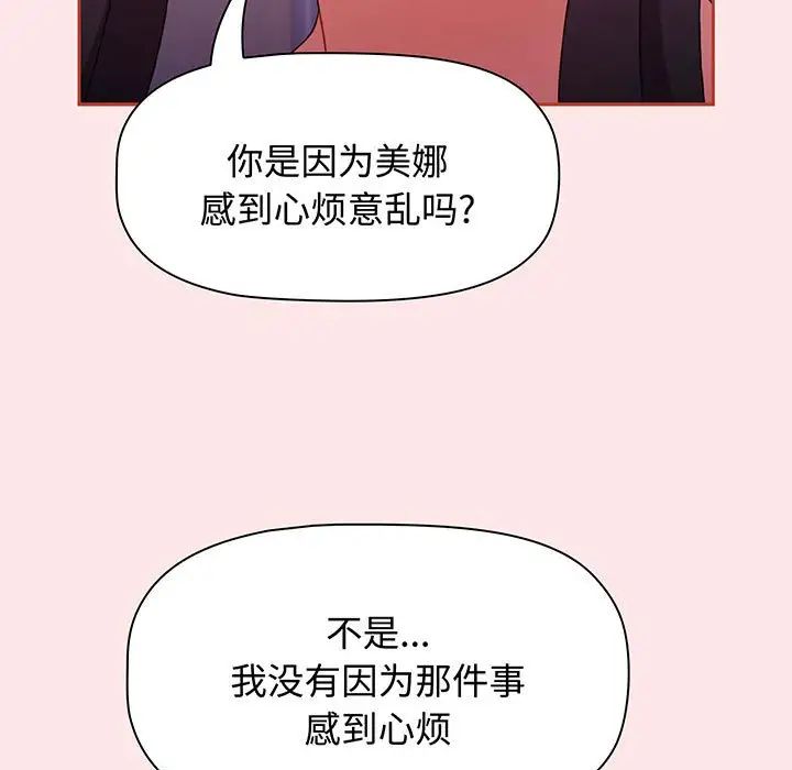 《小孩子才做选择》漫画 第74話