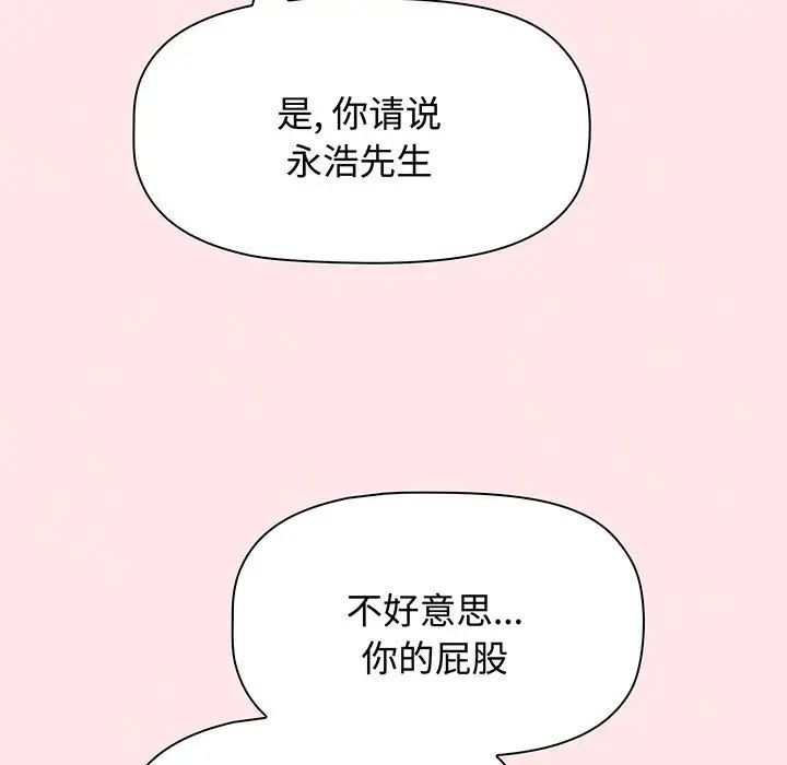 《小孩子才做选择》漫画 第74話