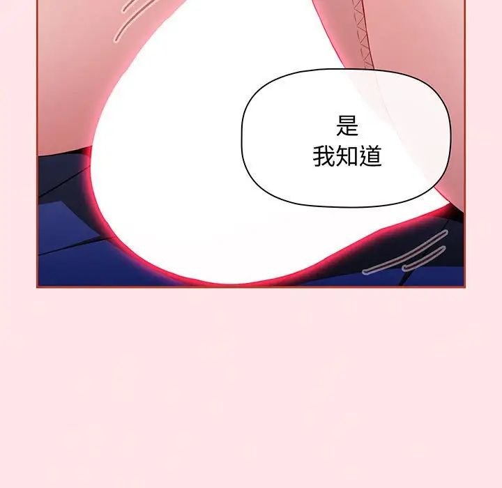 《小孩子才做选择》漫画 第74話