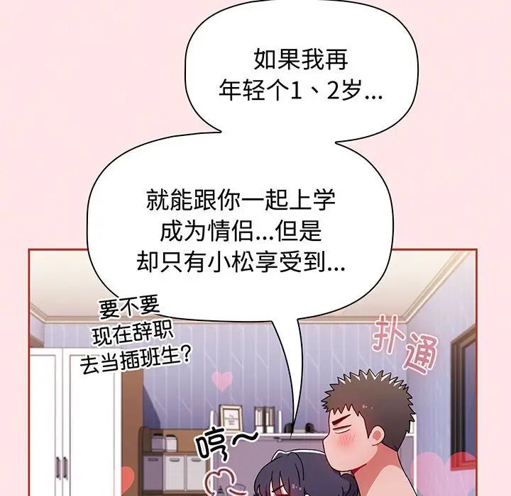 《小孩子才做选择》漫画 第74話
