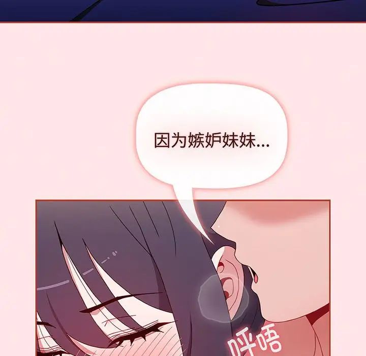 《小孩子才做选择》漫画 第74話