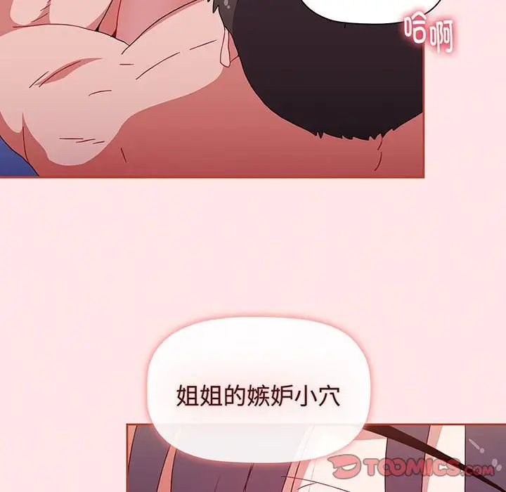 《小孩子才做选择》漫画 第74話