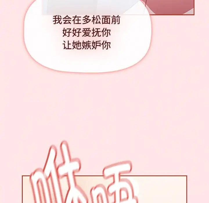 《小孩子才做选择》漫画 第74話