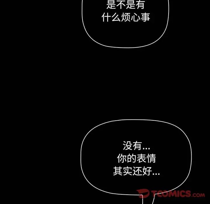 《小孩子才做选择》漫画 第74話