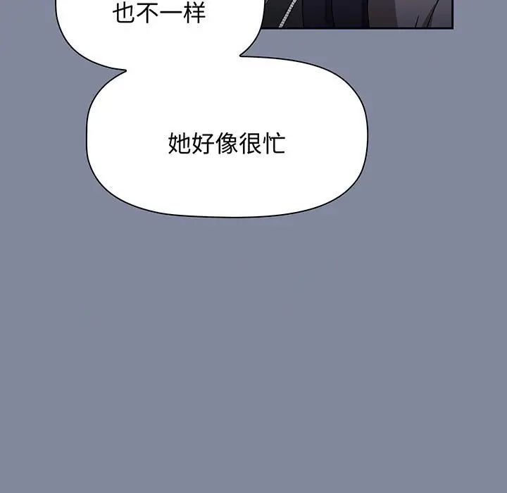 《小孩子才做选择》漫画 第75話