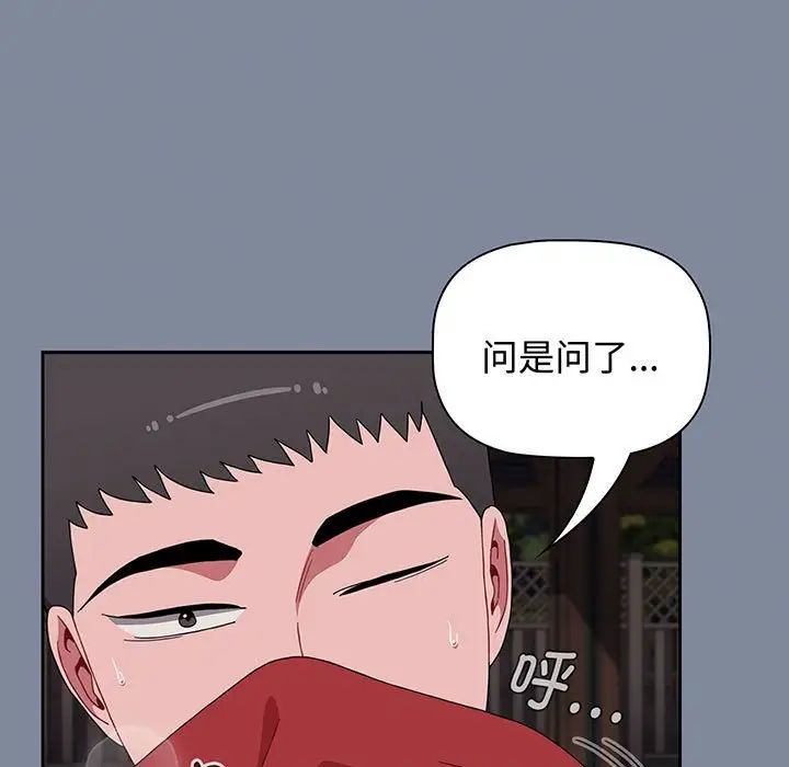 《小孩子才做选择》漫画 第75話