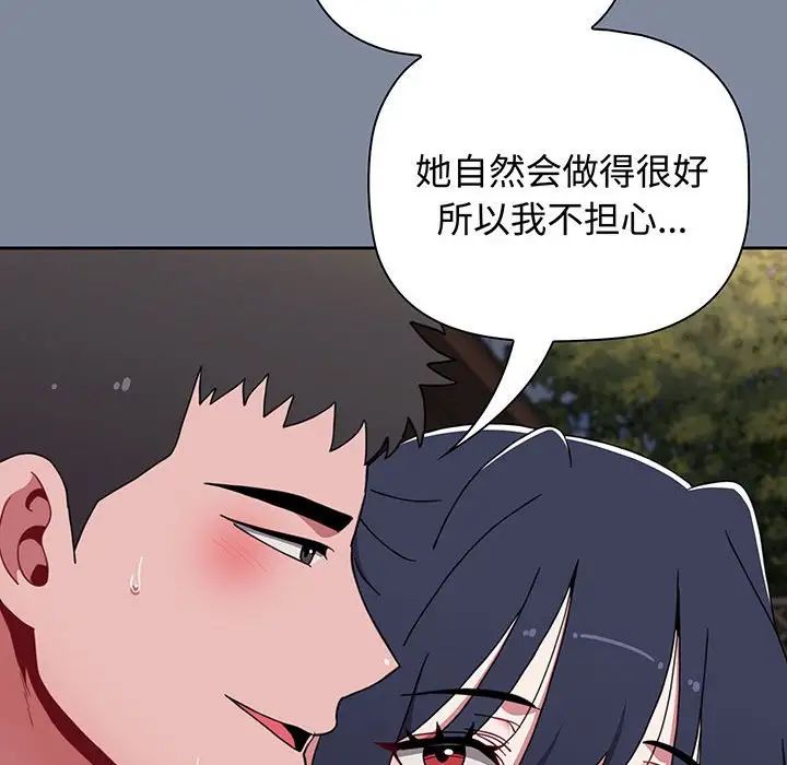 《小孩子才做选择》漫画 第75話