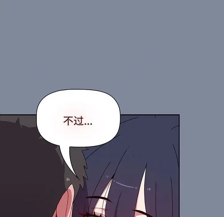 《小孩子才做选择》漫画 第75話