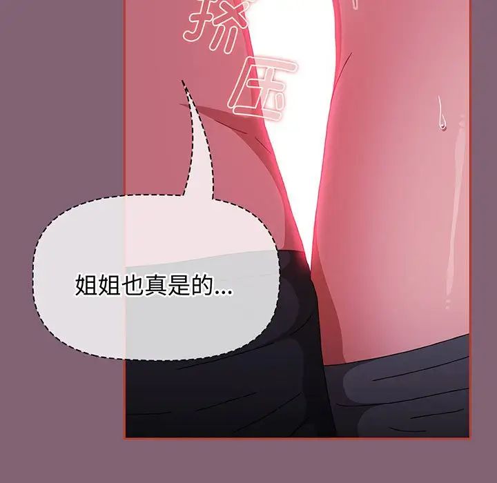 《小孩子才做选择》漫画 第75話