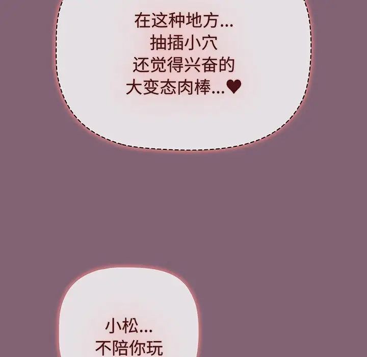 《小孩子才做选择》漫画 第75話