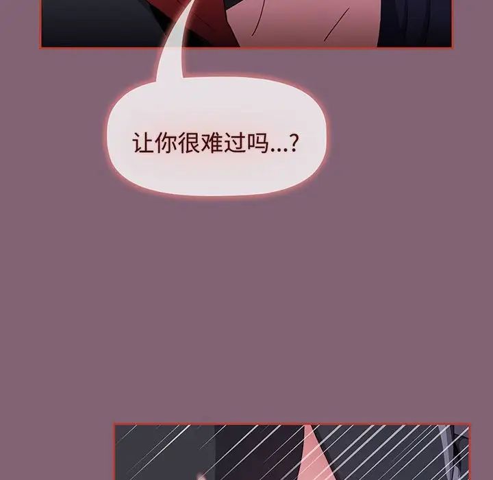 《小孩子才做选择》漫画 第75話