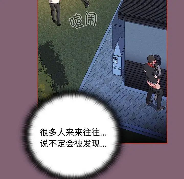 《小孩子才做选择》漫画 第75話